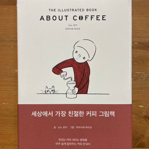 About Coffee 어바웃 커피 - 쇼노 유지