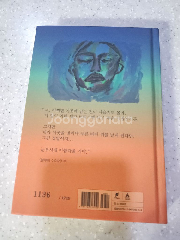 1719 (양장 책 + 정규 1집) - 잠겨 있던 시간--2