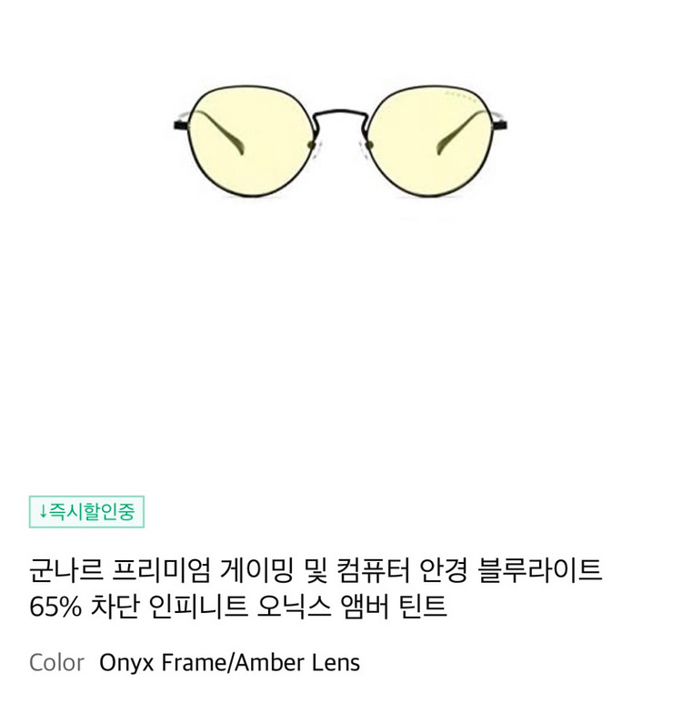 군나르 블루라이트 차단 프리미엄 안경 틴팅렌즈--2