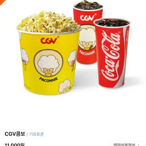 CGV 콤보 무료 팝콘L+탄산2 카라멜팝콘 콜라 음료