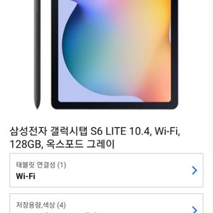 갤럭시 탭 s6 lite wifi 128GB