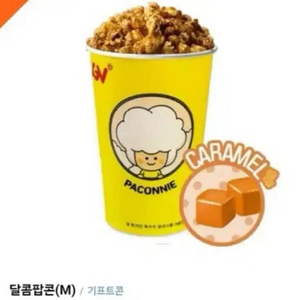 CGV 카라멜팝콘 M CGV 팝콘 탄산음료콜라 콤보