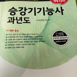 승강기 기능사 필기 새책