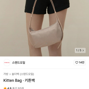 스탠드오일 Kitten Bag 소프트핑크 새가방