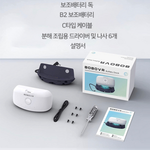 bobovr 배터리키트 b2