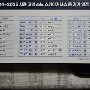 소노홈경기장 농구티켓