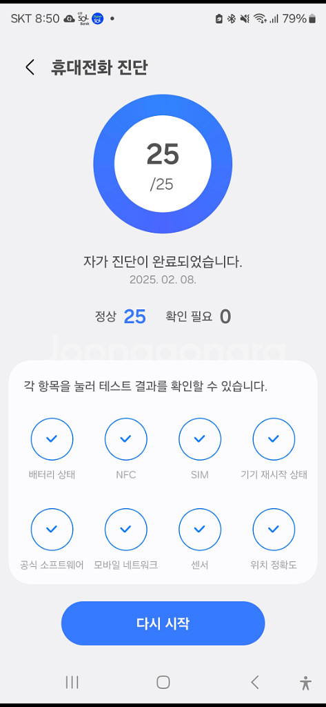 갤럭시s23 울트라 512G 배터리 수명좋음 찍힘없음--6