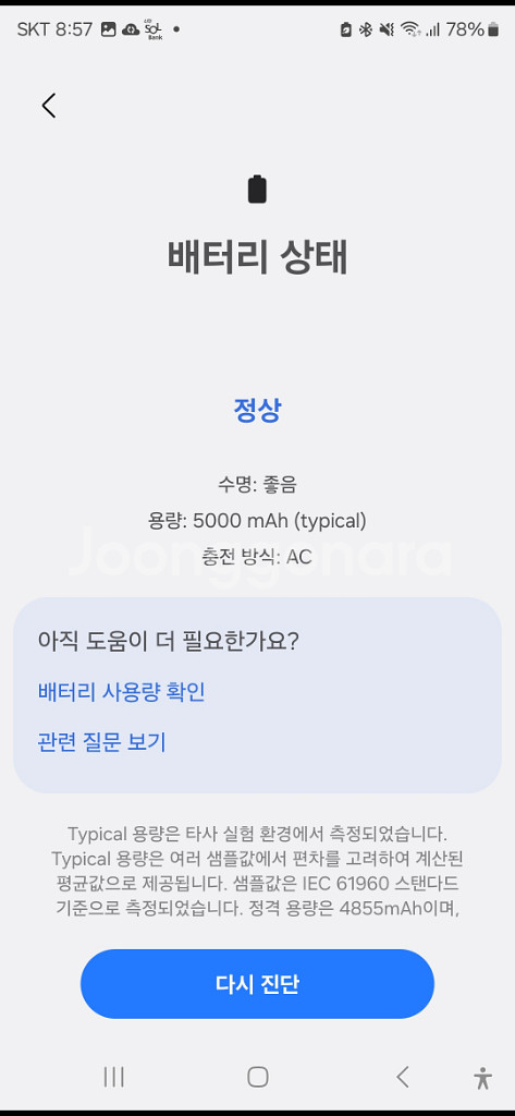 갤럭시s23 울트라 512G 배터리 수명좋음 찍힘없음--7