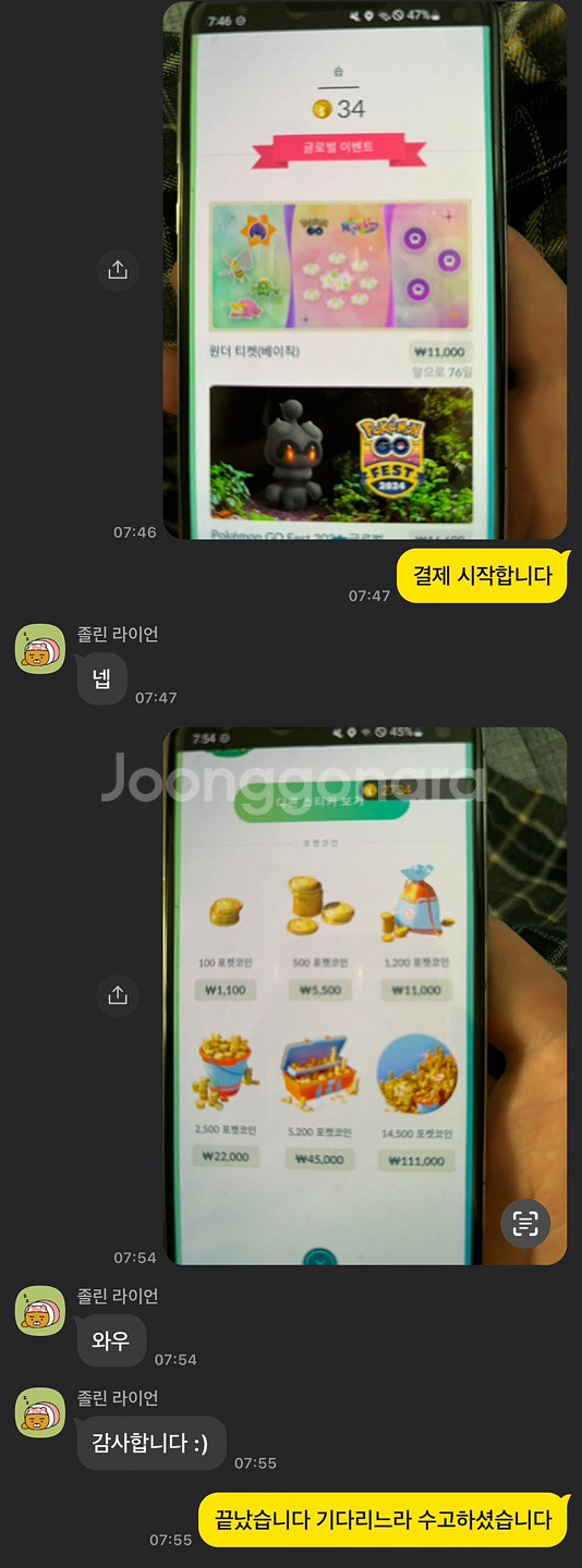 포켓몬고 포켓코인--1
