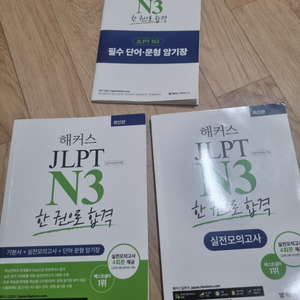 JLPT N3 한권으로 합격