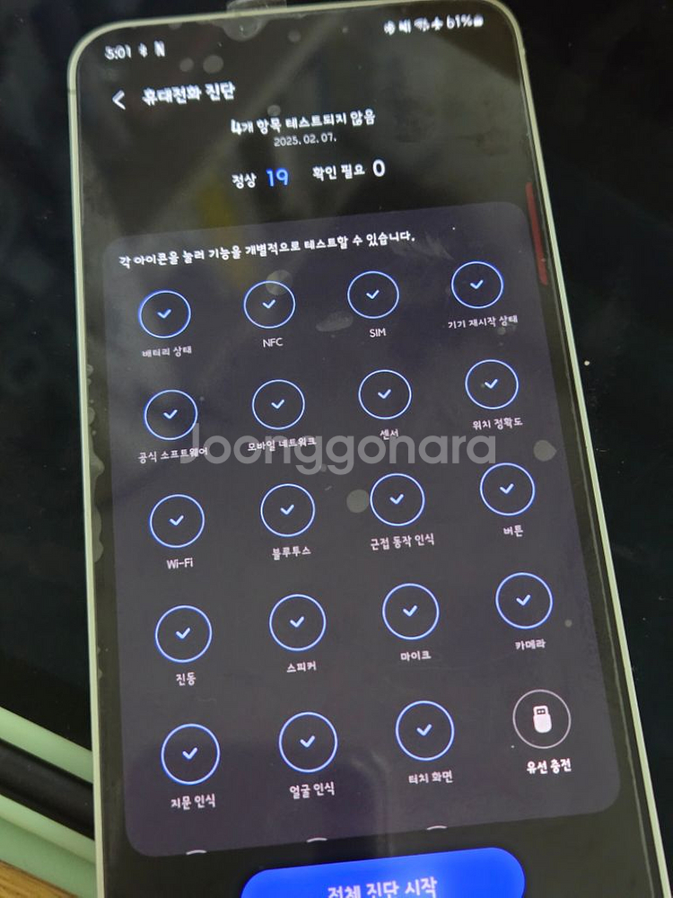 갤럭시 s24플러스 자급제 512그린(한정색) 액정교체--2