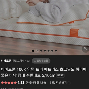 비바로쿤 토퍼 매트리스 메모리폼 100k q퀸