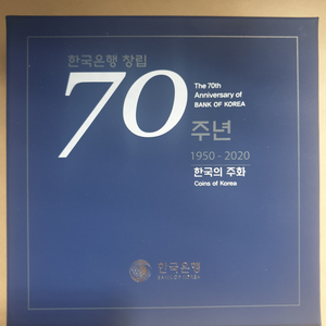 한국 은행 창립 70주년 주화 기념