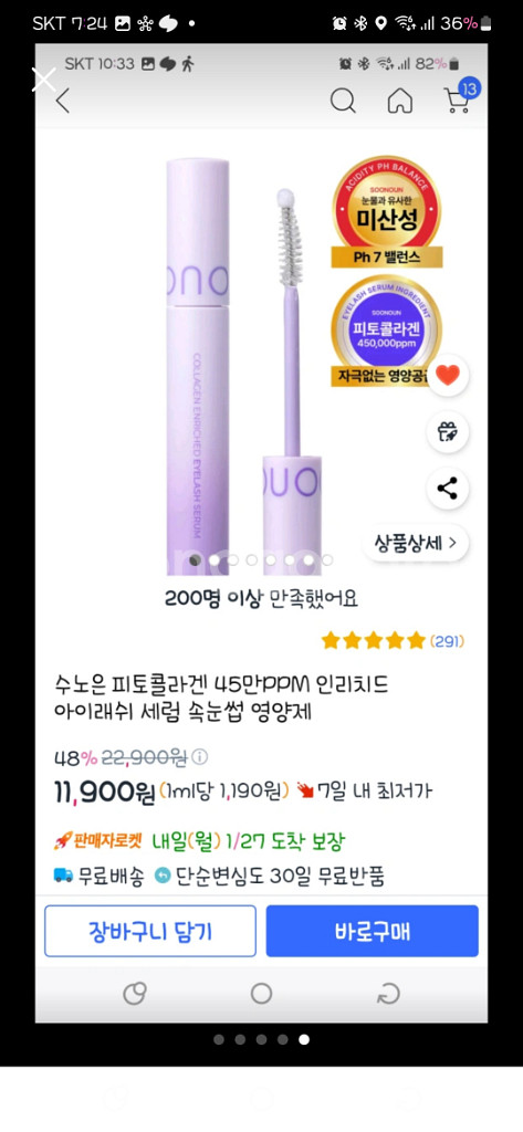 속눈썹영양제4만원상당--3