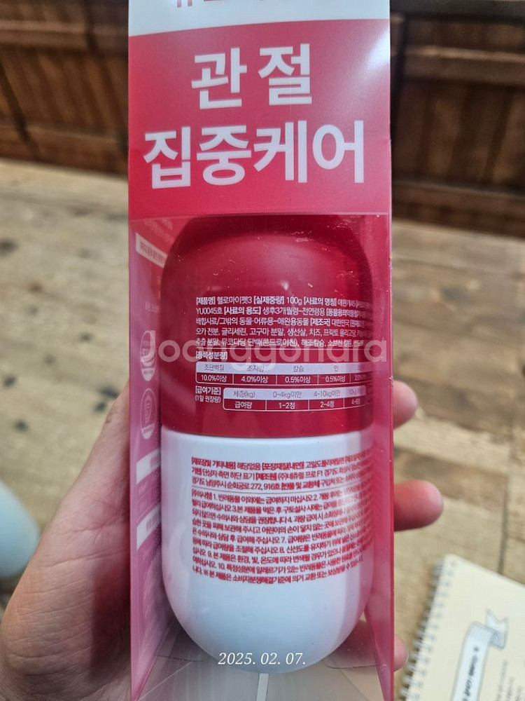 강아지 관절 영양제 애견관절영양제--1