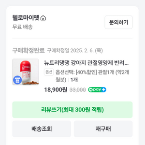 강아지 관절 영양제 애견관절영양제