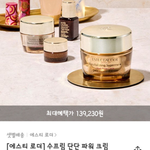 새상품 에스티로더 수프림 단단 크림 50ml