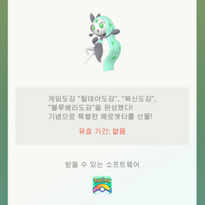 포켓몬홈 이로치 메로엣타 판매합니다.