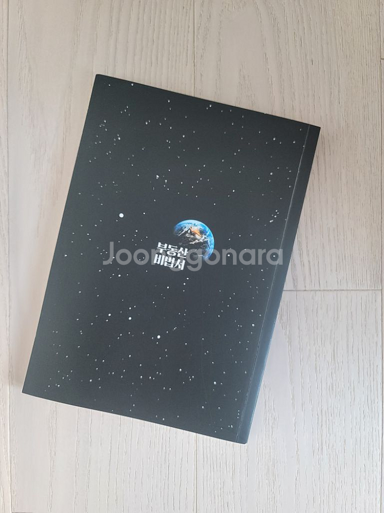 재파 부동산비법서--1