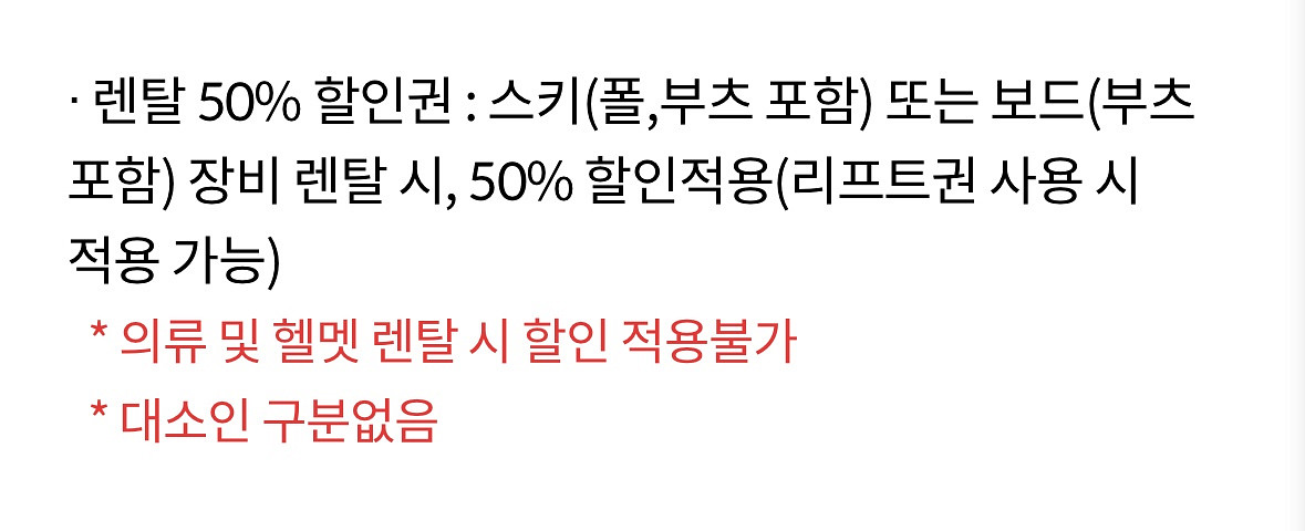 비발디파크 리프트권 5시간(주중,주말) +렌탈 50%할--1