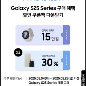 갤럭시워치7 15만원 할인쿠폰 (LTE, 블루투스)