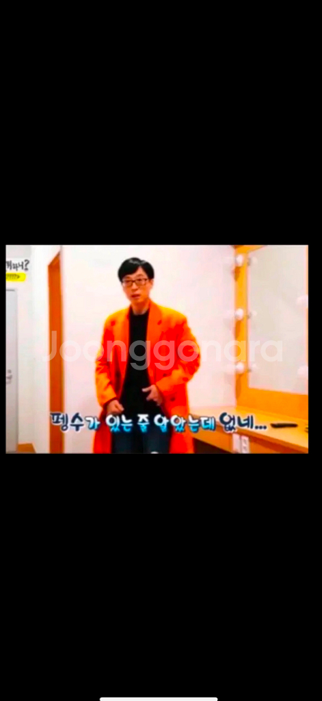 놀면 뭐하니 유재석 시스템 옴므 코트 (100사이즈)--2