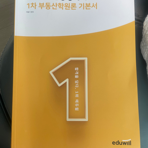 에듀윌 감정평가사 서적