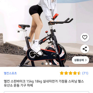 멜킨스핀바이크18kg 구매하고 싶어요