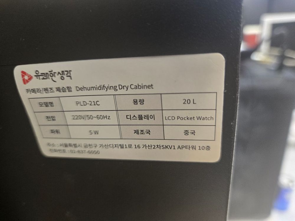 카메라 제습보관함 PLD-20L--1