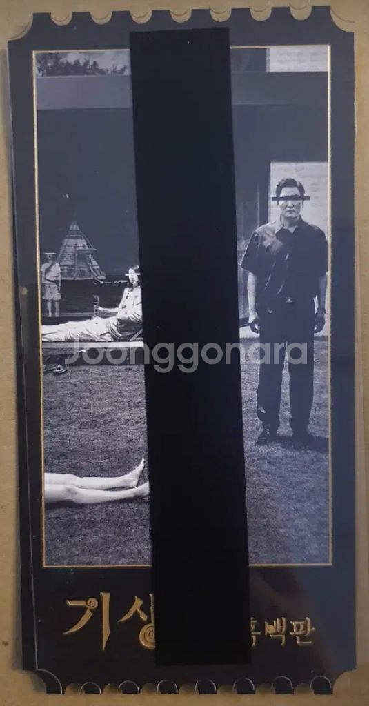 기생충 오리지널티켓--0