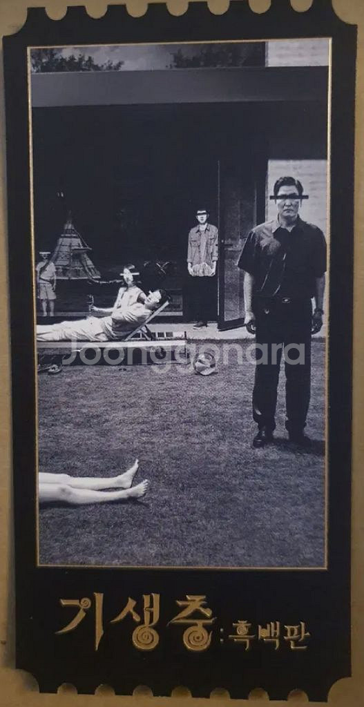 기생충 오리지널티켓--1