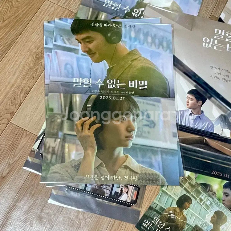 말할수없는비밀 A3포스터 싸인아트카드 필름마크 도경수--2
