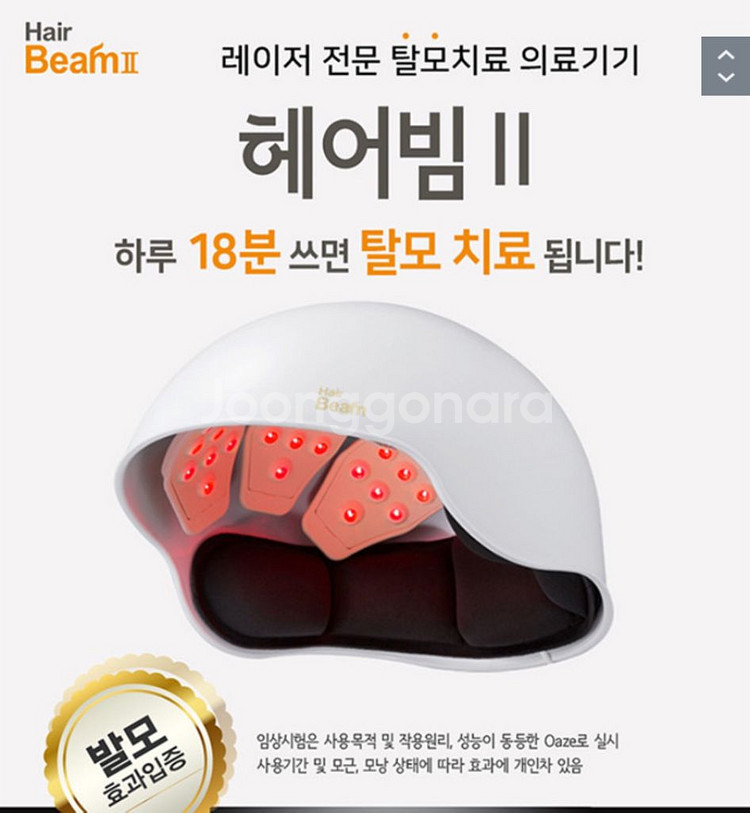 탈모치료 원텍 헤어빔2--0