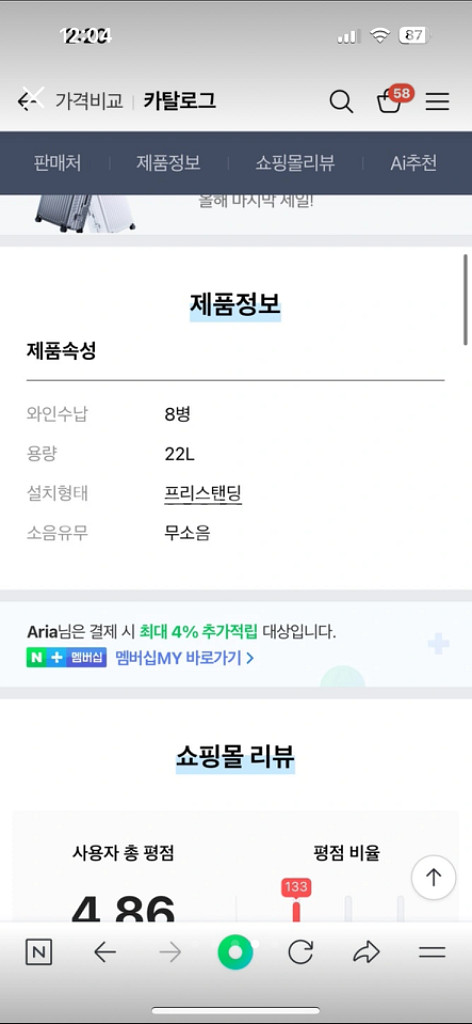 소형 와인냉장고 와인셀러--3