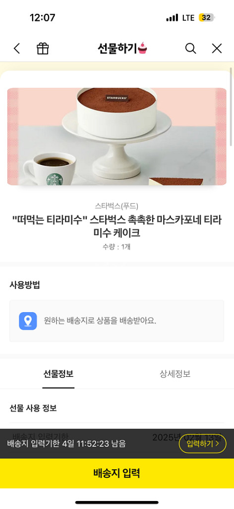 스타벅스 촉촉한 마스카포네 티라미수 케이크--0
