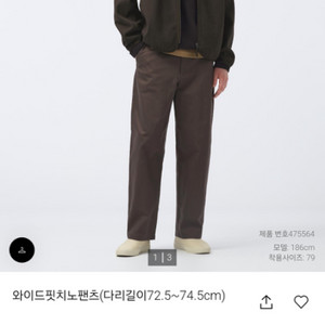 유니클로u 와이드핏치노39 76사이즈