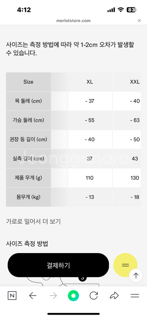 멀로 Merlot 쉘터 수트 XL사이즈 블랙--2