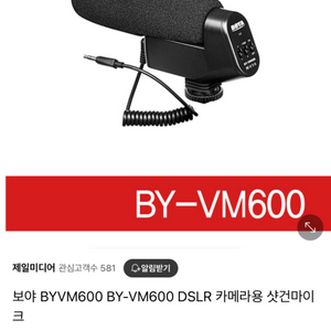 보야 마이크 BOYA BY-VM600 유선마이크/