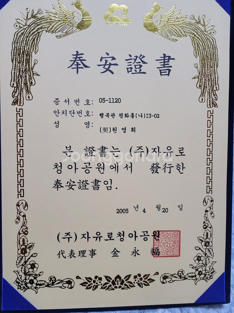 경기도 고양시 청아공원(납골당) 부부단 양도합니다.--1