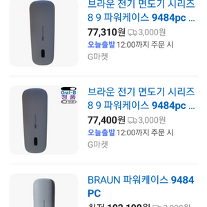 급처 미개봉 브라운 파워케이스 9484pc