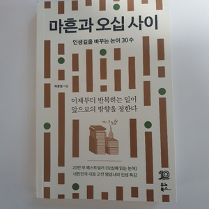 마흔과 오십사이 책 팝니다