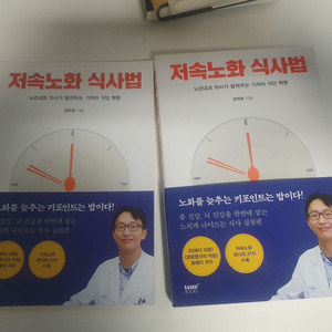 저속노화 식사법 책 팝니다