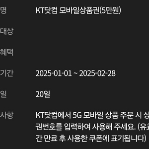 kt닷컴 kt샵 모바일 상품권 5만원권