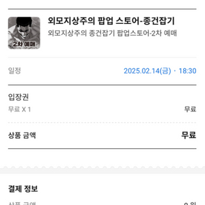 외모지상주의 종건잡기 댈구