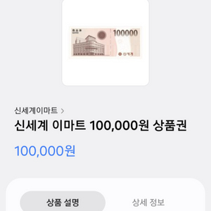 신세계 이파트 상품권 85000