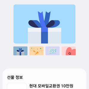 현대모바일교환권