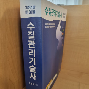 수질관리기술사 예문사