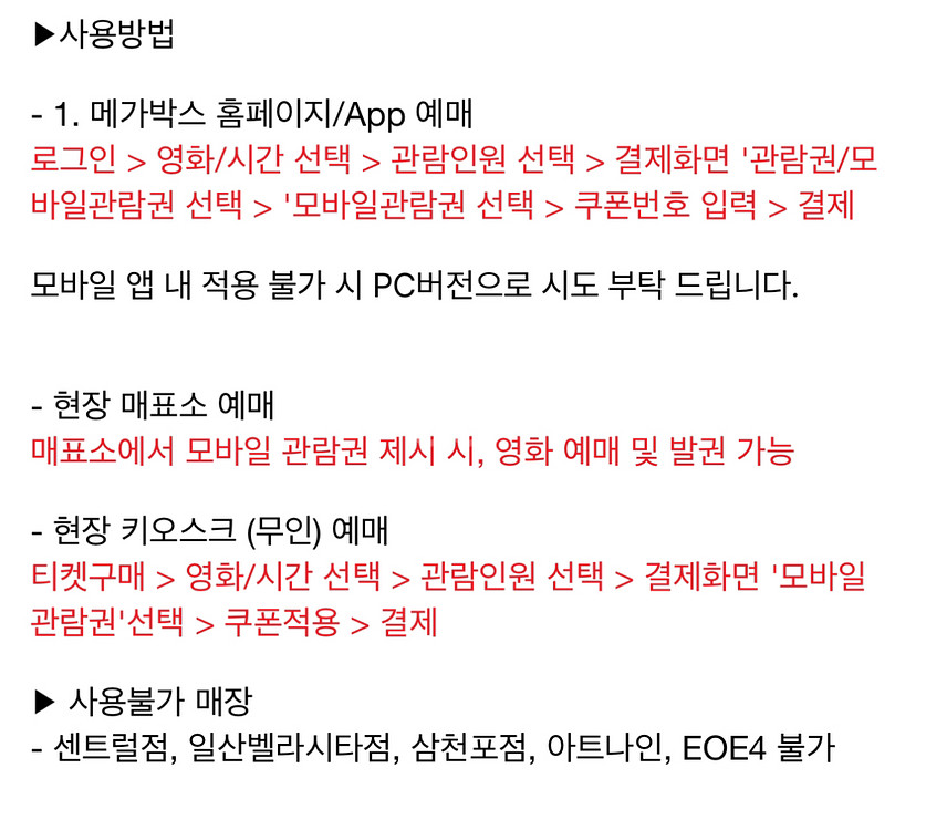 메가박스 영화 1인 쿠폰--1