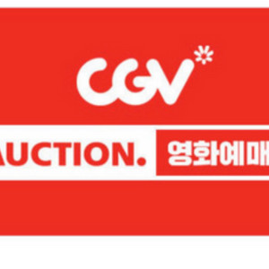 CGV 영화관람권 1인 여러장 보유중