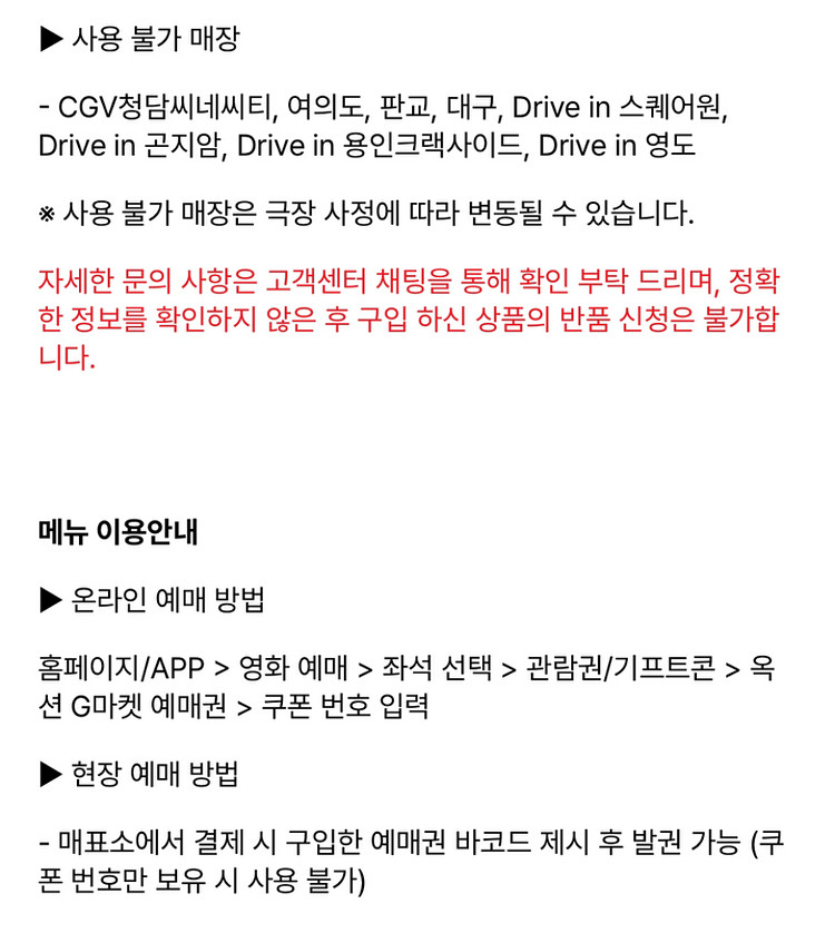 CGV 영화관람권 1인 여러장 보유중--1